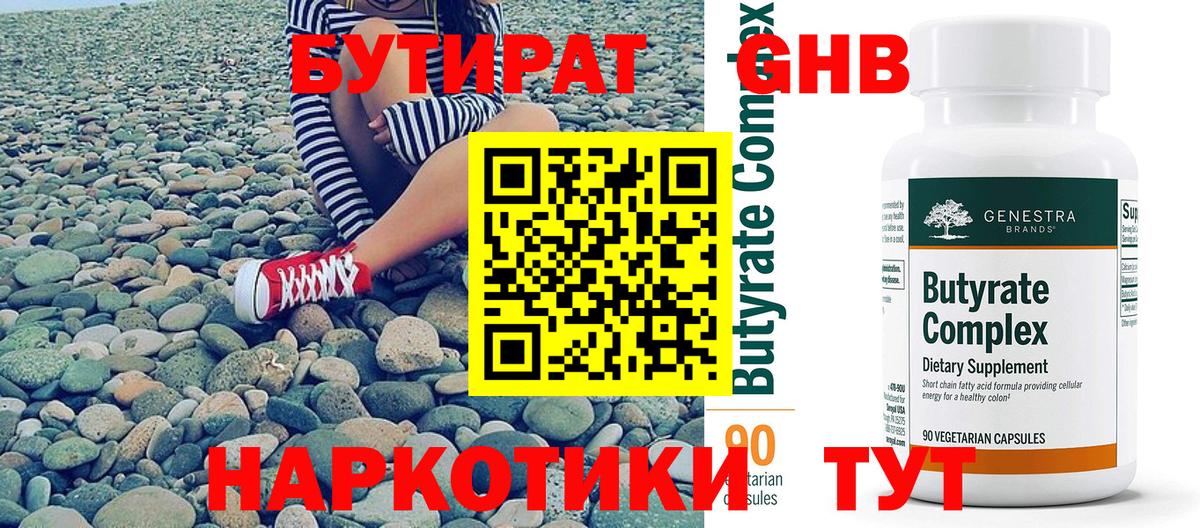 Мытищи  БУТИРАТ BDO 33%  Вход с VPN 