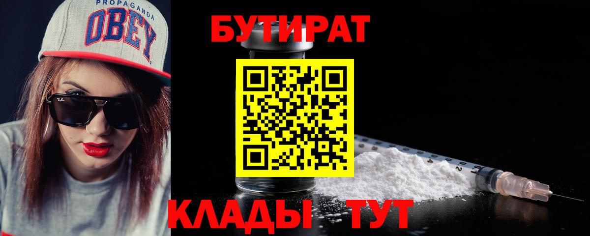 БУТИРАТ оксана Мытищи
