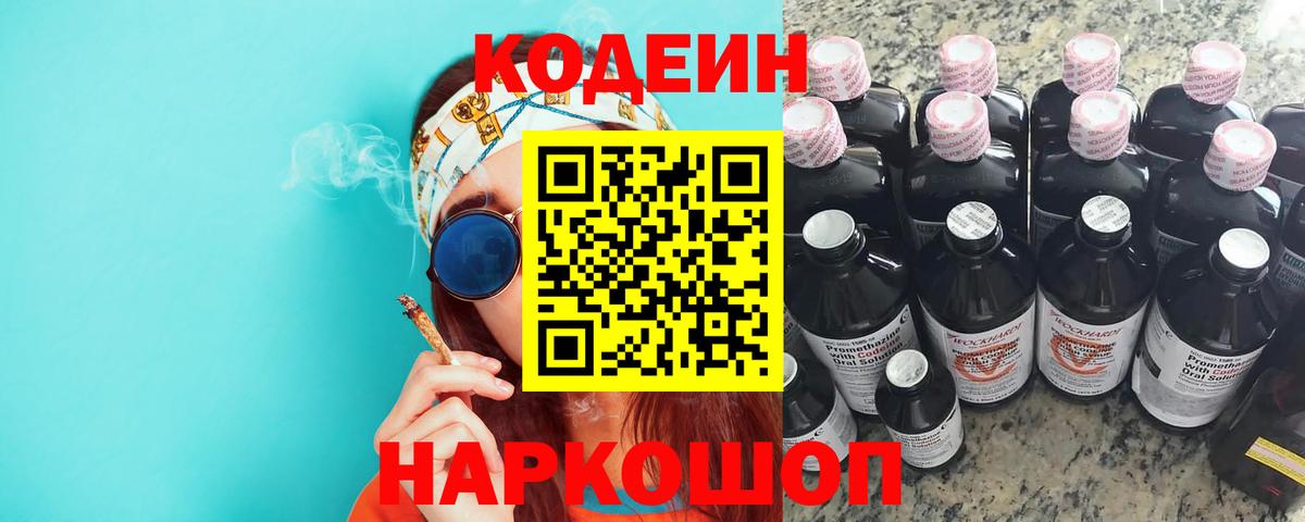 Кодеин напиток Lean (лин) Мытищи