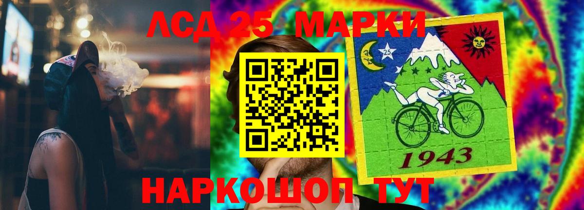 Лсд 25 Мытищи