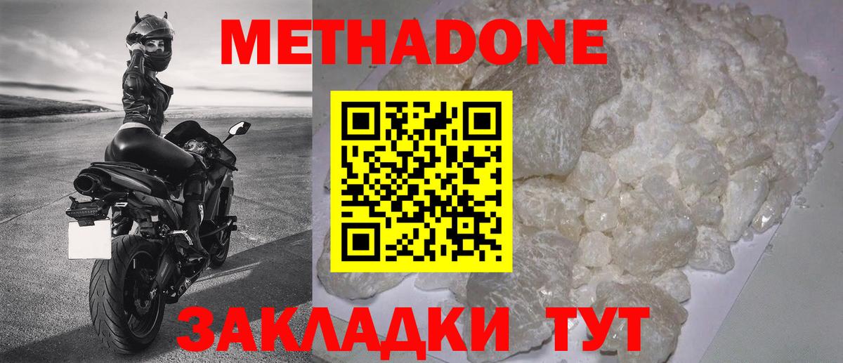 МЕТАДОН methadone Мытищи