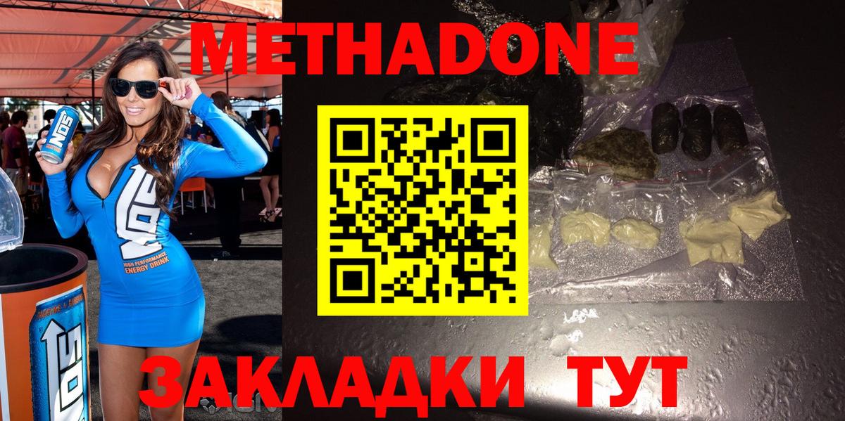 Мытищи  МЕТАДОН кристалл  Вход с VPN  Метадон methadone 