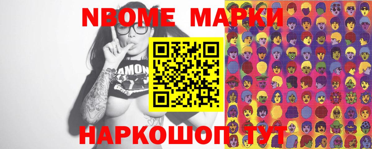Марки 25I-NBOMe 1,8мг Мытищи
