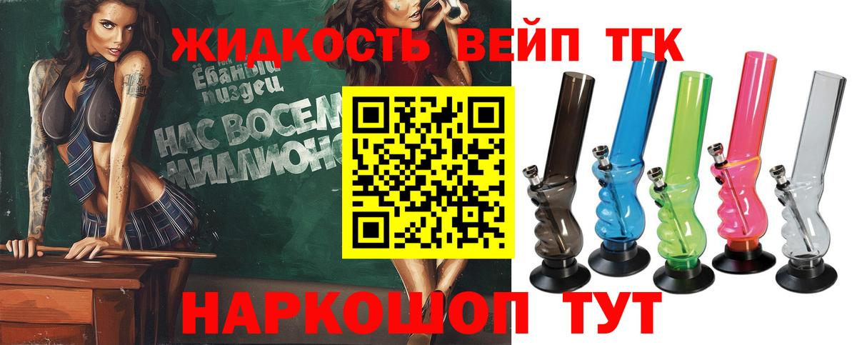 ТГК вейп с тгк  ТГК гашишное масло  Мытищи  Вход с VPN 