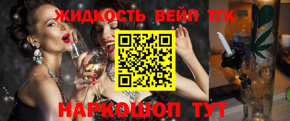 ТГК жижа Мытищи
